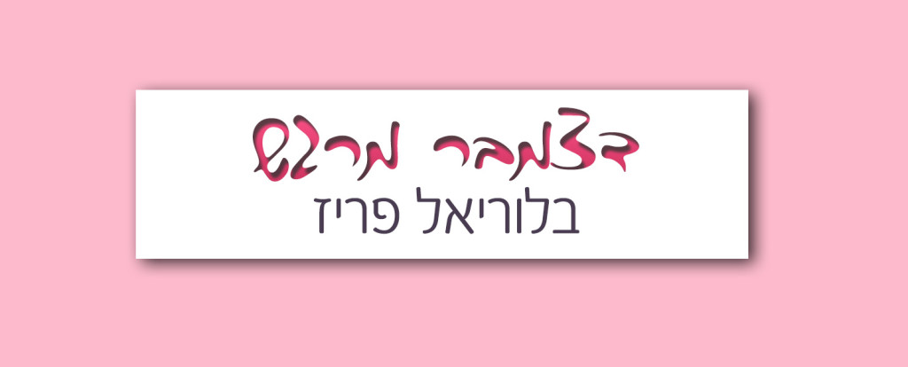 loreal paris december thrill flash FB game design