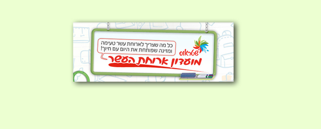 Strauss breakfast club app design flow